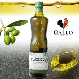 ガロ　エキストラ・ヴァージン・オリーブオイル　675g（750ml）【GALLO】【65437】