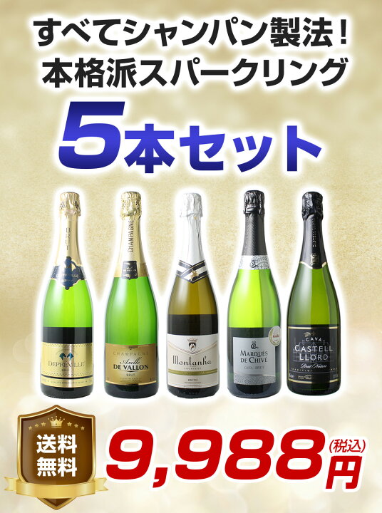楽天市場】【送料無料】 ワインセット シャンパン入 スパークリング 