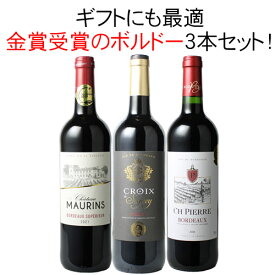 【送料無料】ワインセット 金賞 ボルドー 3本 セット ソムリエ厳選 赤ワイン カベルネ・ソーヴィニヨン メルロー カベルネ・フラン ギフト クリスマス お歳暮 御祝い プレゼント 第78弾【Pup】