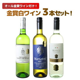 【送料無料】ワインセット 金賞 白ワイン 3本 セット ボルドー イタリア 辛口 白金 爽やか ソムリエ厳選 ギフト 御祝 記念日 誕生日 結婚祝い wine 第88弾【Pup】