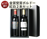 【送料無料】 ワインセット ワイン 父の日 ギフトBOX付き ボルドー産 赤白ワイン 2本 3300円 ソムリエ厳…