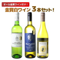 【送料無料】ワインセット 金賞 白ワイン 3本 セット ボルドー フランス 辛口 白金 爽やか ソムリエ厳選 …