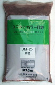 《送料無料》 目地材 UM25茶色 5kg入り （5〜10平米分）