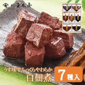 新橋玉木屋 白佃煮詰合せ 7種入 AS-7＜減塩タイプの薄味＞ 江戸から続く老舗の高級佃煮を贈り物に｜佃煮 食品 惣菜 おすすめ 美味しい 東京 お取り寄せグルメ 高級 内祝 挨拶 手土産 ご飯のお供 つくだに セット ギフトセット 御中元 お中元