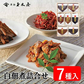 新橋玉木屋 白佃煮詰合せ 7種入 AS-7＜減塩タイプの薄味＞｜ お中元 グルメ 御中元 佃煮 食品 惣菜 おすすめ 美味しい 東京 高級 内祝 挨拶 手土産 ご飯のお供 つくだに ギフト セット 個包装 詰め合わせ お取り寄せ