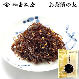 新橋玉木屋 お茶漬の友 70g 単品 | 江戸前佃煮 東京 老舗 高級 国内生産 佃煮 ギフト 定番 人気 ご飯のお供 お取り寄せグルメ 保存料着色料無添加 常温 保存食 時短 惣菜 そうざい 小袋 小分け 母の日