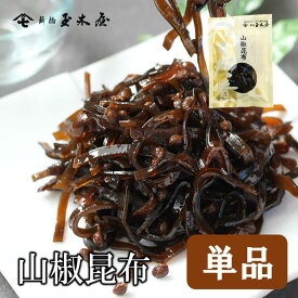 新橋玉木屋 山椒昆布 70g 単品 | 江戸前佃煮 東京 老舗 高級 佃煮 ギフト 定番 人気 ご飯のお供 保存料着色料無添加 常温 保存食 時短 惣菜 そうざい 小分け おうちごはん お礼の品 お取り寄せグルメ 佃煮ギフト ご飯のお供 ごはんのお供 御歳暮 お歳暮