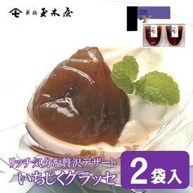 新橋玉木屋 いちじくグラッセ [2袋入り] | お取り寄せ 東京 老舗 人気 詰め合わせ セット デザート いちじく 無花果 イチジク 国産 プレゼント 高級 内祝 御礼 粗品 プレゼント 花以外 スイーツ 帰省 土産 御歳暮 お歳暮