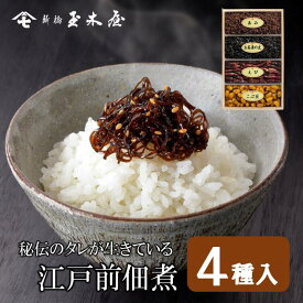 新橋玉木屋 つくだ煮詰合せ TK-4 江戸前佃煮4種入｜ つくだに 御礼 佃煮 詰め合わせ 贈り物 食品 おすすめ 東京 お礼の品 お菓子以外 老舗 惣菜 手土産 そうざい 時短 お取り寄せ ギフト 佃煮ギフト ご飯のお供 ごはんのお供 ギフトセット 御中元 お中元