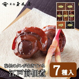 新橋玉木屋 つくだ煮詰合せ 江戸前佃煮7種入り TK-7 | つくだに 御礼 佃煮 詰め合わせ 高級 ギフト おすすめ 美味しい 東京 老舗 挨拶 手土産 内祝 送料無料 ご飯のお供 誕生日 プレゼント お弁当 ギフトセット セット 花以外 食べ物 御中元 お中元