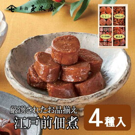 新橋玉木屋 特選つくだ煮詰合せ H-4 江戸前佃煮4種入り | つくだに 御礼 佃煮 ギフト 詰め合わせ 東京 老舗 贈り物 お礼の品 お菓子以外 お取り寄せグルメ 高級 挨拶 お返し お取り寄せ 佃煮ギフト ご飯のお供 ごはんのお供 ギフトセット 御中元 お中元