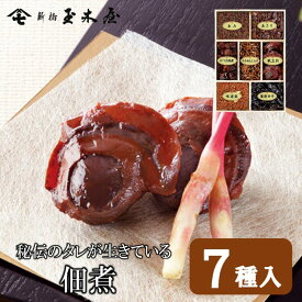 新橋玉木屋 つくだ煮詰合せ 佃煮7種入り TK-7 | つくだに 御礼 佃煮 詰め合わせ 高級 ギフト おすすめ 美味しい 東京 老舗 挨拶 手土産 内祝 ご飯のお供 誕生日 プレゼント お弁当 ギフトセット セット 花以外 食べ物 御歳暮 お歳暮 個包装