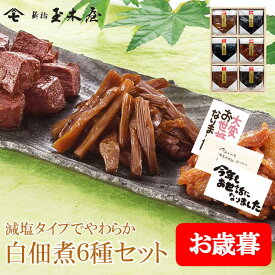 新橋玉木屋 白佃煮詰合せ6種入 AS-6＜減塩タイプの薄味佃煮＞｜お中元 お取り寄せグルメ 高級 御礼 詰め合わせ ギフト 美味しい 東京 お礼の品 内祝 老舗 手土産 つくだ煮 内祝い 減塩 佃煮 あさり 昆布 個包装 贈答 人気 御歳暮 お歳暮 個包装