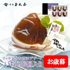新橋玉木屋 いちじく グラッセ [6袋入り] | 高級 内祝 御礼 粗品 お取り寄せ 東京 老舗 人気 セット デザート いちじく 無花果 イチジク 国産 高級 内祝 御礼 粗品 プレゼント 花以外 スイーツ 帰省 土産 御歳暮 お歳暮