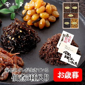 新橋玉木屋 つくだ煮詰合せ TK-5 佃煮5種入|高級 御礼 佃煮 詰め合わせ 贈り物 食品 おすすめ 定番 お礼の品 お菓子以外 お取り寄せグルメ 惣菜 手土産 時短 お取り寄せ おつまみ ギフト お酒 つくだに ギフトセット 花以外 食べ物 御歳暮 お歳暮 個包装