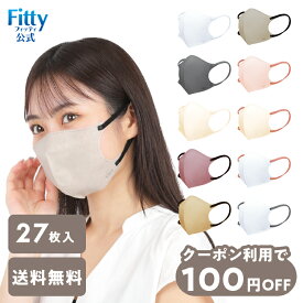 【最大500円オフクーポン配布中 11日12時まで】【 送料無料 365日出荷 】フィッティ マスク スタイルフィット 立体 不織布 27枚入 ホワイト グレー ベージュ ライラック ラベンダー 白 グレージュ ピンク ふつう 大きめ 個包装 【 スマホで試せるマスク試着実施中 】