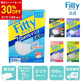 【30%OFF！楽天スーパーSALE開催中】【 送料無料 365日出荷 】 フィッティ 7DAYS マスク EX プラス 不織布 100枚入 ホワイト 特大 やや大きめ ふつう やや小さめ キッズ サイズ 大容量 耳ゴム 幅広 プリーツ 個包装 【スマホで試せるマスク試着実施中】