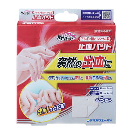 【 送料無料 365日出荷 】 ケアハート 止血パッド 3枚入 | 滅菌済 パッド アルギン酸カルシウム製 固定 シリコンシート 医療 医療用 医療現場 不織布 さし傷 すり傷 切り傷 ひげそり 出血 流血 鼻血 血止め 創傷 救急 災害 一般医療機器 傷パッド 傷口パッド 傷あてパッド