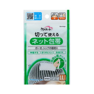 【最大500円オフクーポン配布中 27日12時まで】【 365日出荷 】 切って使える ネット 包帯 S M L LL 1枚入 指 手 ひじ 足 ひざ 頭 太もも 日本製 ケアハート 医療 湿布 ガーゼ 清潔 洗濯 洗える 綿