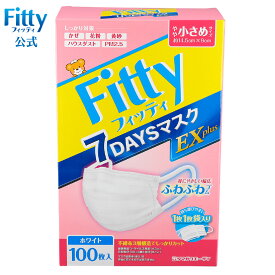 【 送料無料 365日出荷 】 フィッティ 7DAYS マスク EX プラス 不織布 100枚入 ホワイト 特大 やや大きめ ふつう やや小さめ キッズ サイズ 大容量 耳ゴム 幅広 耳が痛くなりにくい プリーツ 個包装 個別包装 男性 女性【スマホで試せるマスク試着実施中！】