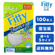 【 送料無料 365日出荷 】 【 フィッティ 公式 】フィッティ 7DAYS マスク EX プラス 不織布 100枚入 | …