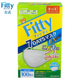 【最大500円オフクーポン配布中】【 送料無料 365日出荷 】 フィッティ マスク 不織布 100枚入 7DAYS EX プラス ホワイト キッズ サイズ 大容量 耳ゴム プリーツ 個包装 こども 子供 【 ファインエアー 1枚 プレゼント中 】【スマホで試せるマスク試着実施中！】