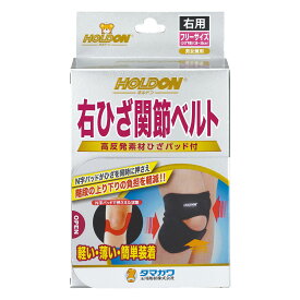 【 365日出荷 】 ひざ 関節 ベルト 左用 右用 フリーサイズ 黒 ブラック ひざ下周り 28 〜 38 cm ホルドン 男女兼用 固定 軽い 薄い 簡単 装着 高反発素材 ひざパッド付 N字パッド 通気性 肌触り メッシュ 医学 筋肉 負担 軽減 階段 上り 下り サポート