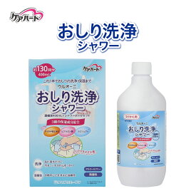 【 365日出荷 】 ケアハート ウルオーニ おしり 洗浄 シャワー ボトル セット 400mL 濃縮液 つけかえ用 約130回分 | 保湿 弱酸性 洗い流し不要 ニオイ 落とす タマネギ根エキス ヒアルロン酸 アルコールフリー 無香料 防災 介護 おしり洗浄液 介護用品 お尻洗い 防災グッズ