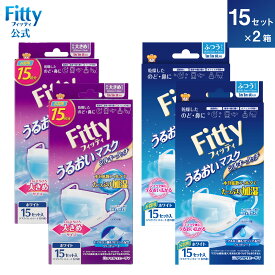 【 夏かぜ 冷房 のど 鼻 乾燥 】【 送料無料 365日出荷 】【 フィッティ 公式 】フィッティ うるおいマスク シルキータッチ 15セット×2箱 | やや大きめ ふつう サイズ ホワイト ウェットシート 不織布 プリーツ 加湿 個包装 うるおい 潤い 乾燥対策 耳ゴム 幅広