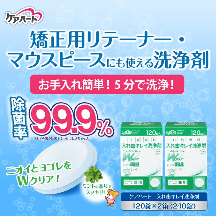 618円 正規品販売 スッキリデント 矯正用リテーナー マウスピース洗浄剤 酵素入り