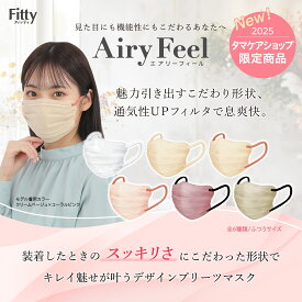 【 送料無料 365日出荷 】 フィッティ マスク エアリーフィール プリーツ 不織布 27枚入 | ホワイト グレー ベージュ ホワイト 白 グレージュ ピンク おしゃれ 息がしやすい 通気性 呼吸 個包装 バイカラー 使い捨て 3層構造 小顔 【スマホで試せるマスク試着実施中！】