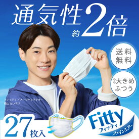 【最大1000円オフクーポン配布中 13日12時まで】【 フィッティ 公式 】【 送料無料 365日出荷 】 フィッティ ファインエアー マスク 不織布 プリーツ 27枚入 | やや大きめ ふつう ホワイト 呼吸しやすい 息がしやすい 通気性 耳ゴム 幅広 個包装 春 夏 白 肌に優しい