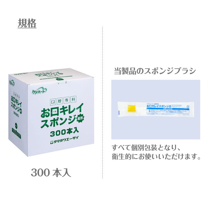 楽天市場】【 365日出荷 】 ケアハート お口キレイ スポンジ 星形 N 12 