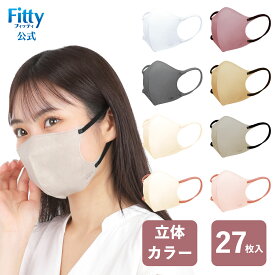 【 送料無料 365日出荷 】 フィッティ マスク スタイルフィット プラス 立体 不織布 27枚入 | ホワイト グレー ベージュ ライラック ホワイト 白 グレージュ ピンク ふつう 大きめ 個包装 3d バイカラー 使い捨て 3層構造 耳ゴム 幅広 【 スマホで試せるマスク試着実施中 】