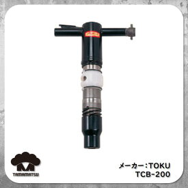 東空販売 TOKU TCB-200 コンクリートブレーカー 強力な打撃力 防振 ハツリ工事 建設機械 小型ブレーカー