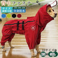 犬用 レインコート イージー 背中ファスナー ハーネス穴 つなぎ 小型犬 中型犬 大型犬 着せやすい ドッ …