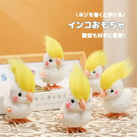ぬいぐるみ コンパクト インコおもちゃ バネ仕掛け ふわふわ インコぬいぐるみ 動けるおもちゃ もっちり 面白い 可愛い おしゃれ フワフワ プレゼント 幸せ 癒し 癒しグッズ