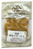 【送料無料】国産味付けザーサイ100g×5袋【遠忠食品】ネコポス限定