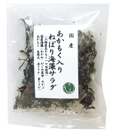 国産あかもく入りねばり海藻サラダ10g【ネコポス10個まで対応】