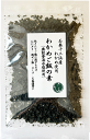 わかめご飯の素20g(石巻十三浜産絆わかめ使用)【ネコポス12個まで対応】