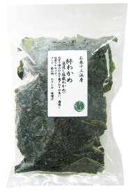 石巻十三浜 絆わかめ200g塩蔵わかめ【ネコポス2個まで対応】
