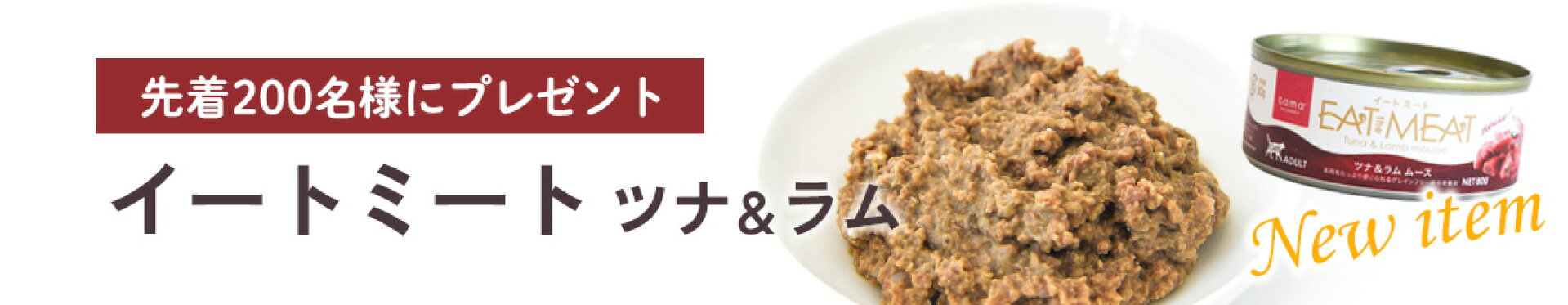 先着200名様プレゼントキャンペーン