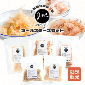 【数量限定】J&C 削り節 オールスターズ 5点 22.4%オフ 国産 猫 ふりかけ 削り節 おやつ キャットフード トッピング 魚