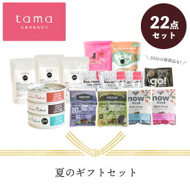 tama ギフトセット 2026 福袋 送料無料 猫 キャットフード 48.3%オフ 22点 ドライフード ウェットフード オヤツ 夏 水分補給【数量限定】