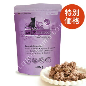 【特別価格40％オフ】キャッツファインフード クラシック No.11 ラム＆ラビット 85g 猫 キャットフード ウェットフード 総合栄養食 ドイツ産 グレインフリー