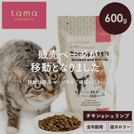 tama たまのおねだり プレミアムキャットフード ボナペティ チキン＆シュリンプ 600g 猫 キャットフード ドライ グレインフリー 低カロリー 低リン 腎臓 総合栄養食 成猫 子猫 シニア猫 チキン 鶏肉 ヘアボールケア 肥満ケア 尿ケア