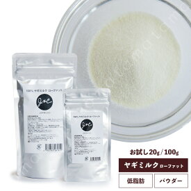 J&C 100%ヤギミルク ローファット 20g 100g 猫 サプリメント ミルク パウダー ヤギミルク 子猫 成猫 シニア猫 高齢猫 水分補給 栄養補給 お試しサイズ有