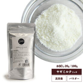J&C 100%ヤギミルク リッチ 20g 100g 猫 サプリメント ミルク パウダー ヤギミルク 子猫 成猫 シニア猫 高齢猫 水分補給 栄養補給 お試しサイズ有