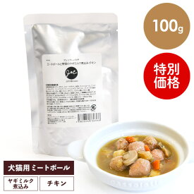 【終売につき特別価格】J&C プレミアムパウチ ミートボールと野菜のヤギミルク煮込み チキン 100g 猫 キャットフード ウェットフード 栄養補完食 水分補給