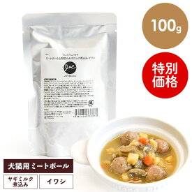 【終売につき特別価格】J&C プレミアムパウチ ミートボールと野菜のヤギミルク煮込み イワシ 100g 猫 キャットフード ウェットフード 栄養補完食 水分補給